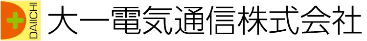 大一電気通信株式会社